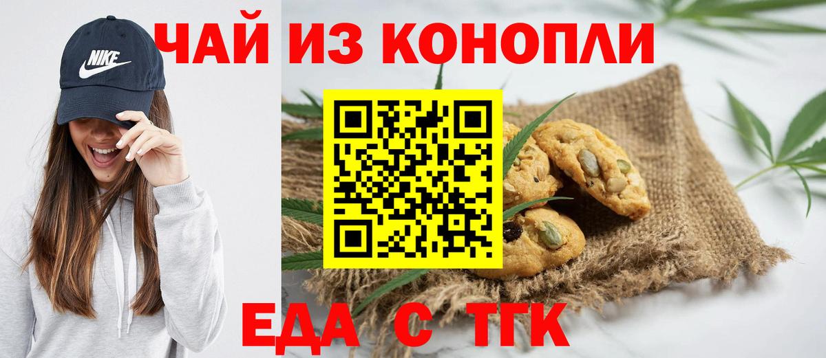 Печенье с ТГК марихуана  Вход с VPN  Курск 