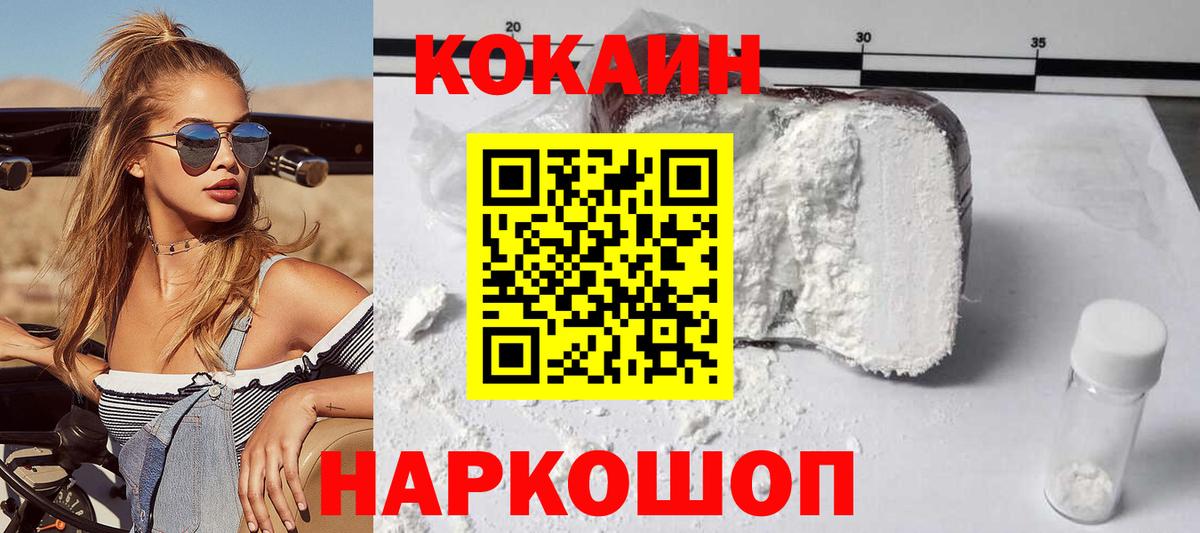 Курск  Кокаин  Вход с VPN  Cocaine VHQ  КОКАИН Columbia 