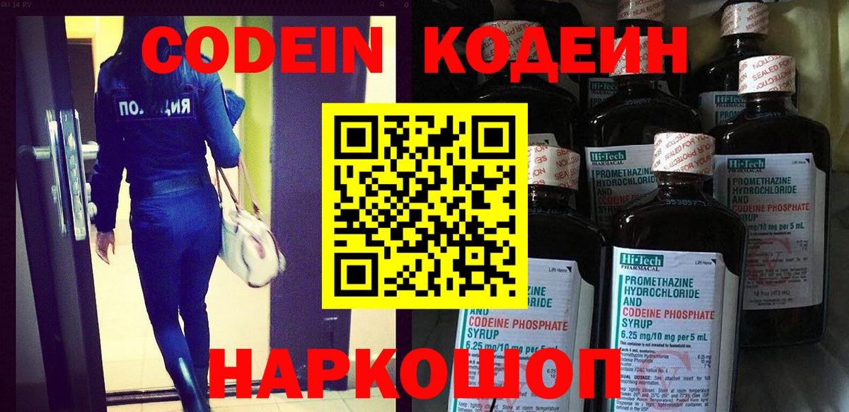 Курск  купить закладку  Вход с VPN  Codein Purple Drank 