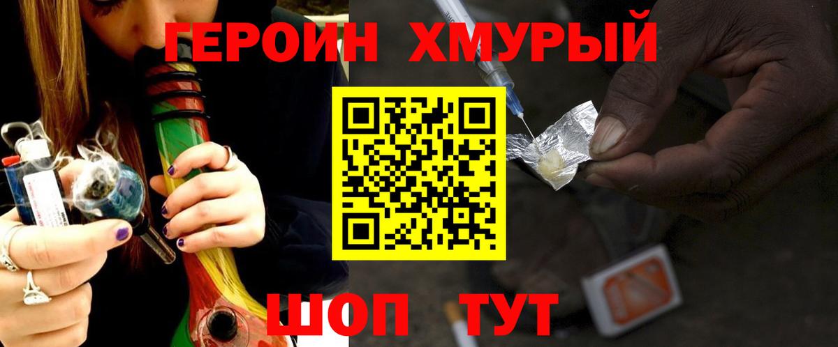 Героин хмурый  ГЕРОИН  Курск  Вход с VPN 