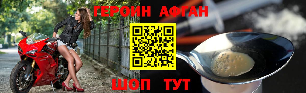 Героин Heroin Курск