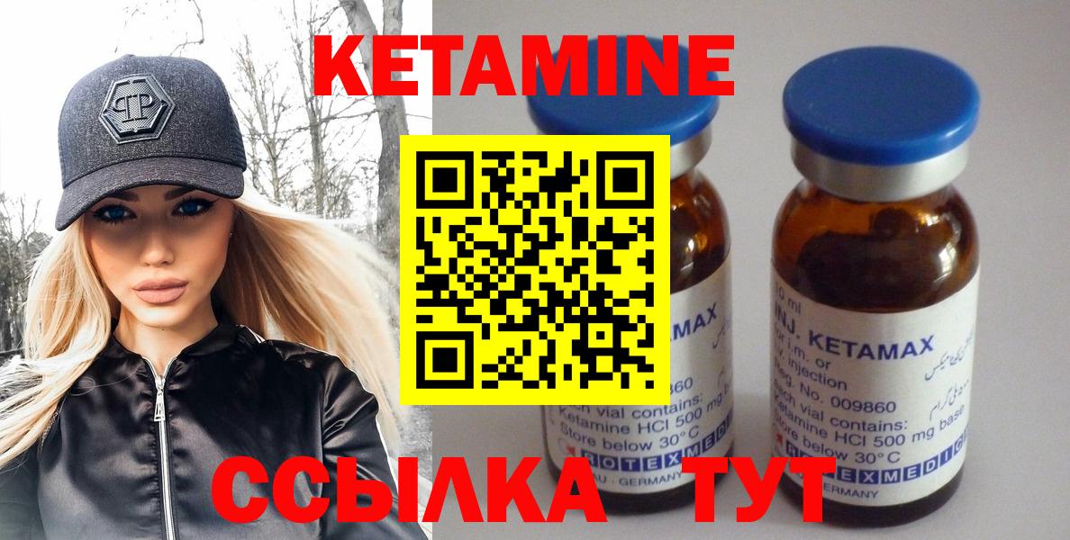КЕТАМИН ketamine Курск