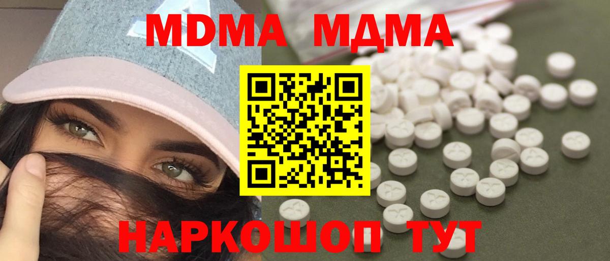 МДМА  Вход с VPN  Курск  MDMA Molly 