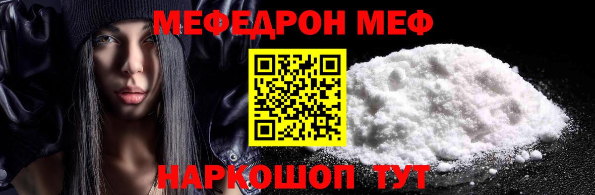 Мефедрон кристаллы Курск