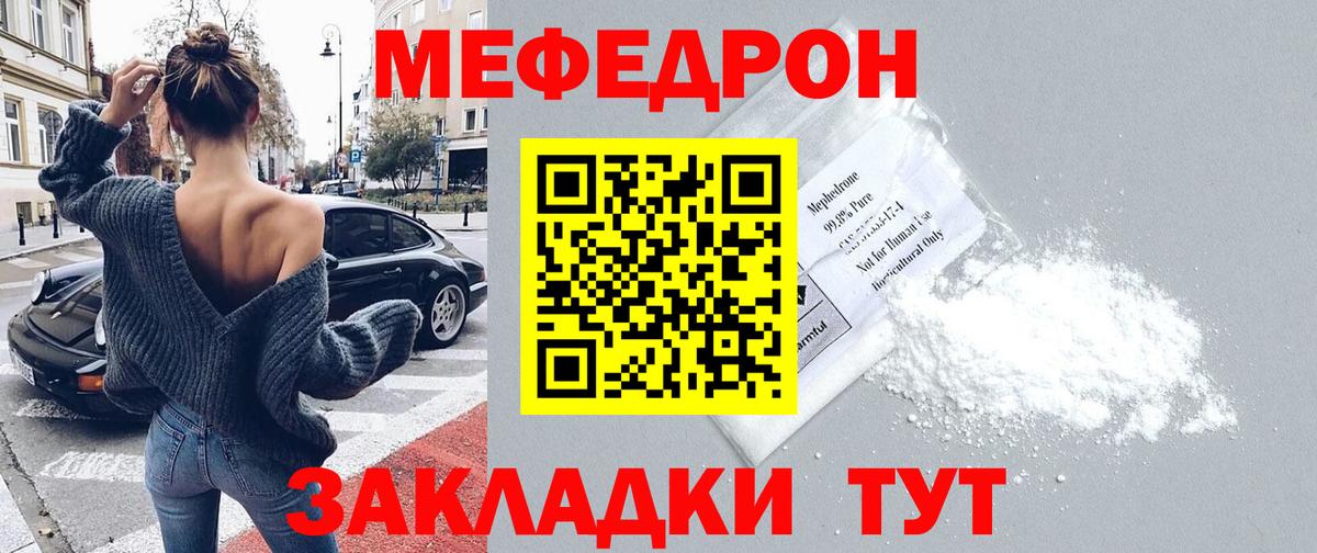 Мефедрон Курск