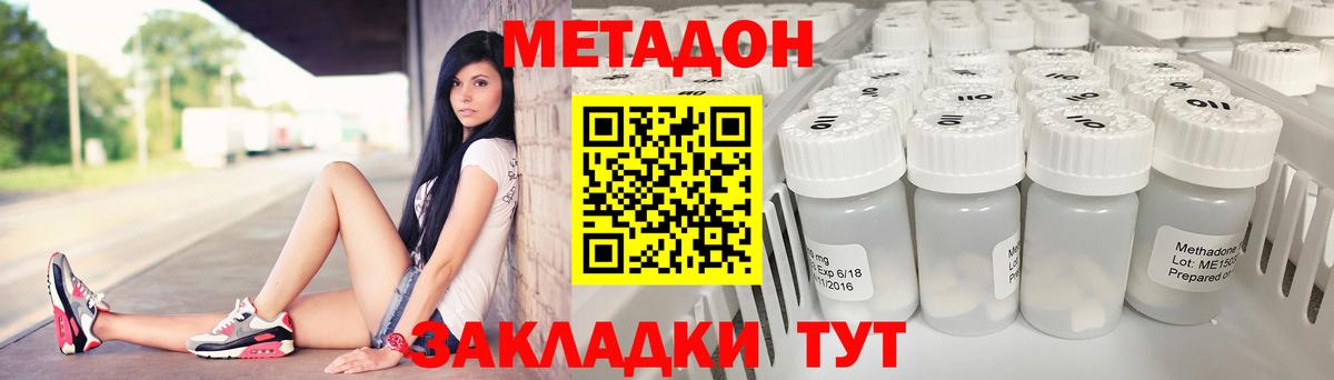 Метадон methadone  МЕТАДОН VHQ  Вход с VPN      Курск 